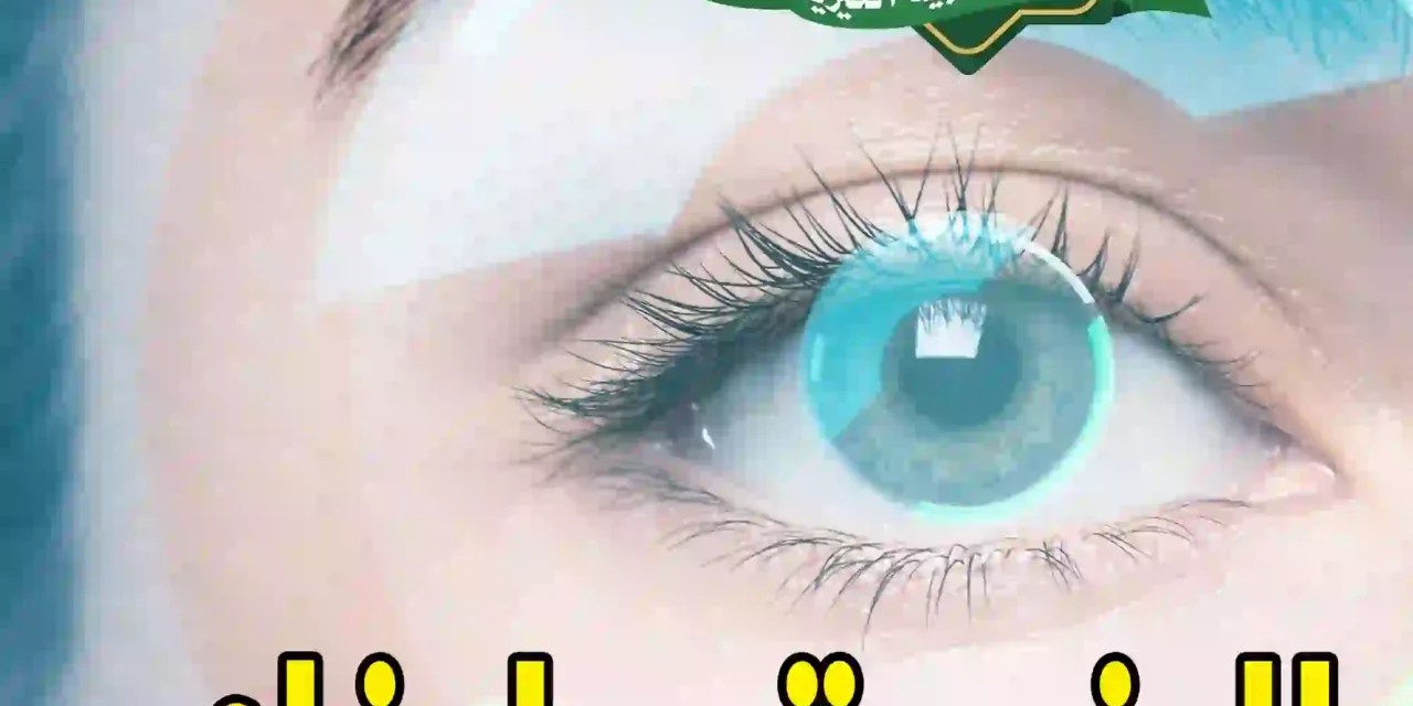 أفضل مركز لعمل عملية الفيمتو ليزك